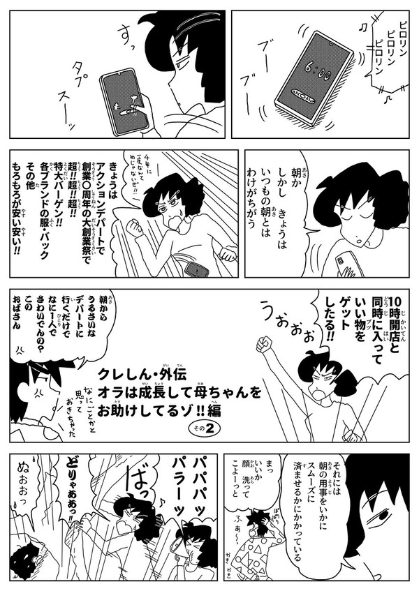 クレしん・外伝(野原みさえ編)その2