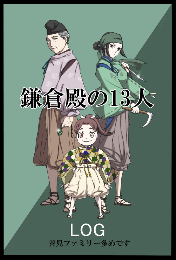 鎌倉絵まとめ