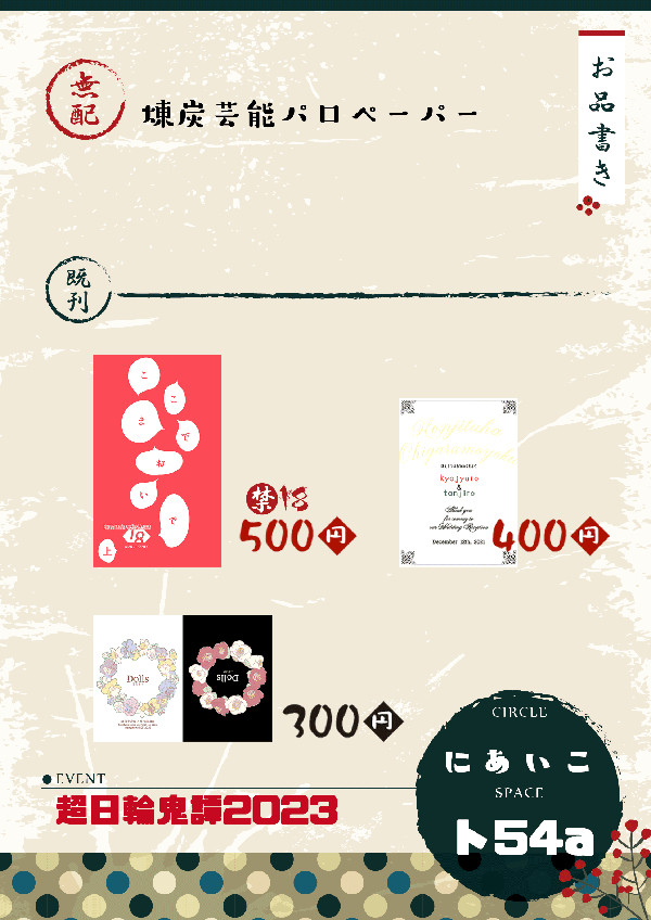 0504お品書き