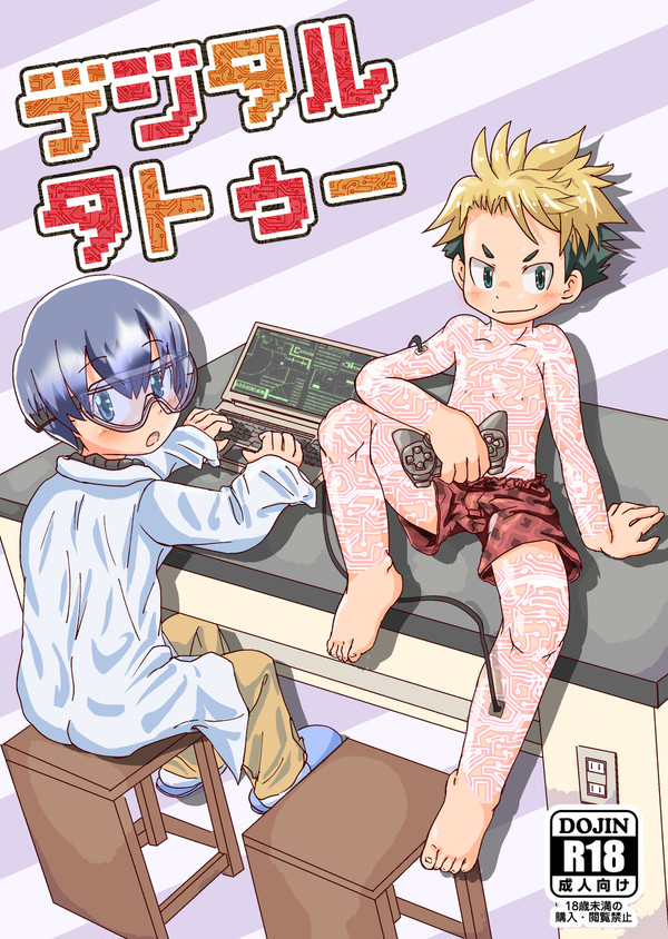 Sフェス13 新刊試し読み【デジタルタトゥー】