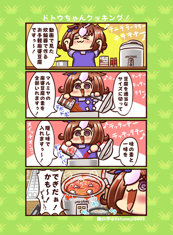 ドトウちゃんクッキング!