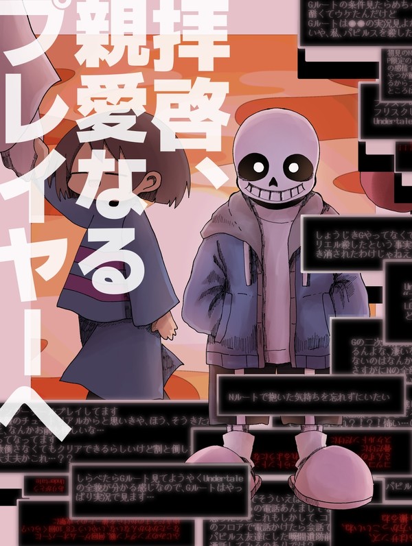 Undertale漫画ろぐ3