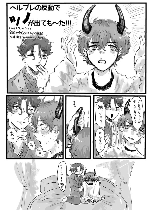 おせ天無配