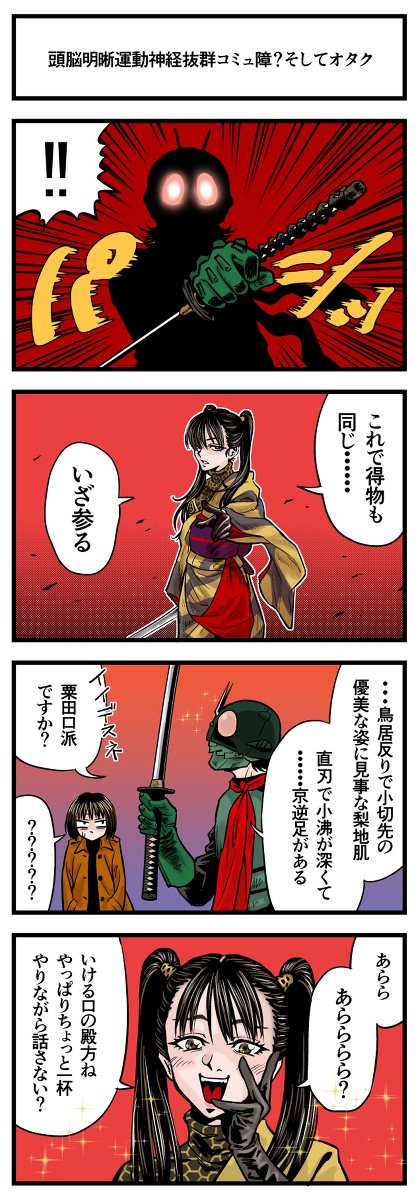 頭脳明晰運動神経抜群コミュ障？そしてオタク