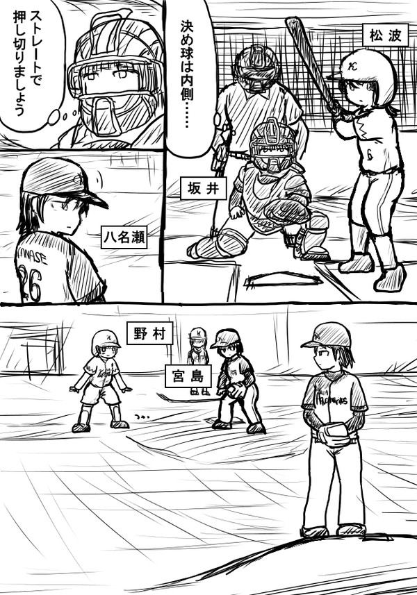 一死か、一点か