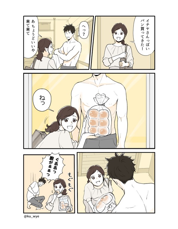 【夫に似てるパン🍞(書籍収録版)】