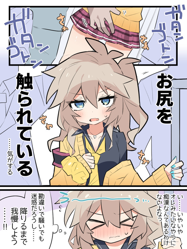 一人称が「オレ」のつむぎちゃんvs痴漢おじさん