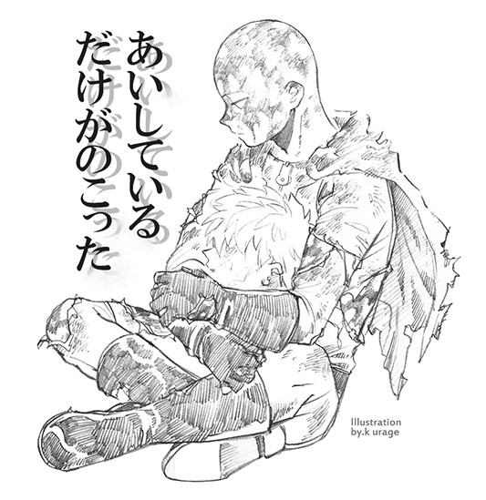 WEB再録ジェノサイジェノ「あいしているだけがのこった」