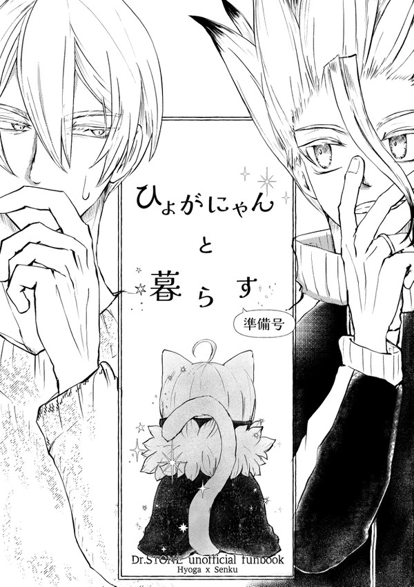 ひょがにゃんと暮らす準備号
