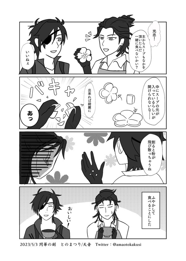 光忠兄弟4コマとこりゅはにゃ