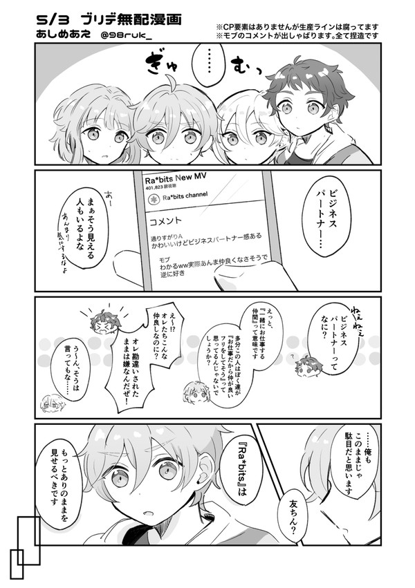 🐰に仲良し営業説がでる話