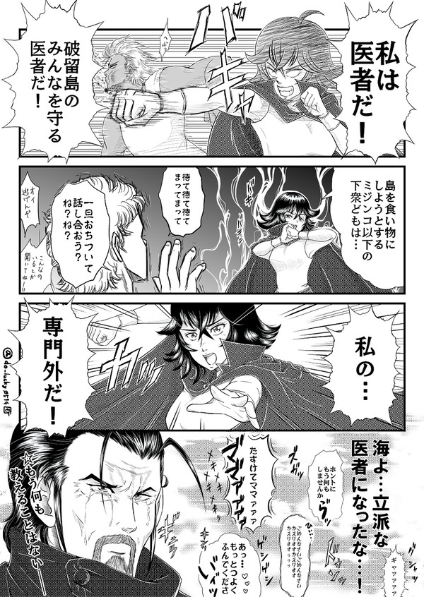 スーパードクターKAI