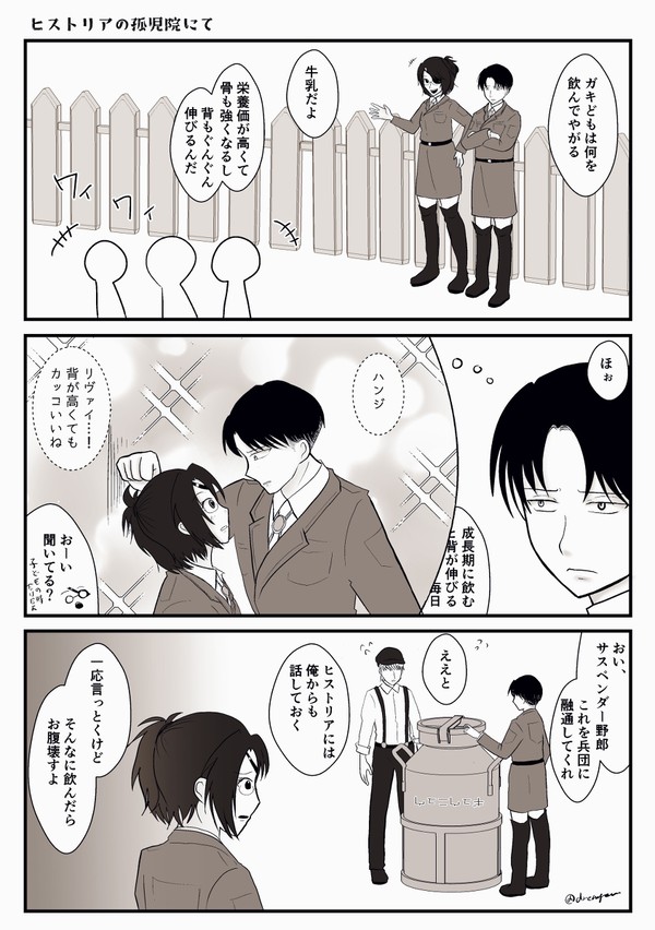 リヴァハン短編漫画6