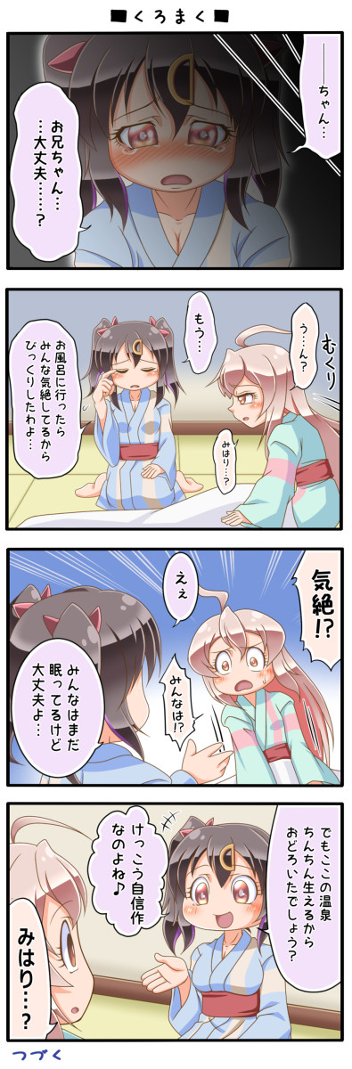 おにまい(臨床試験)