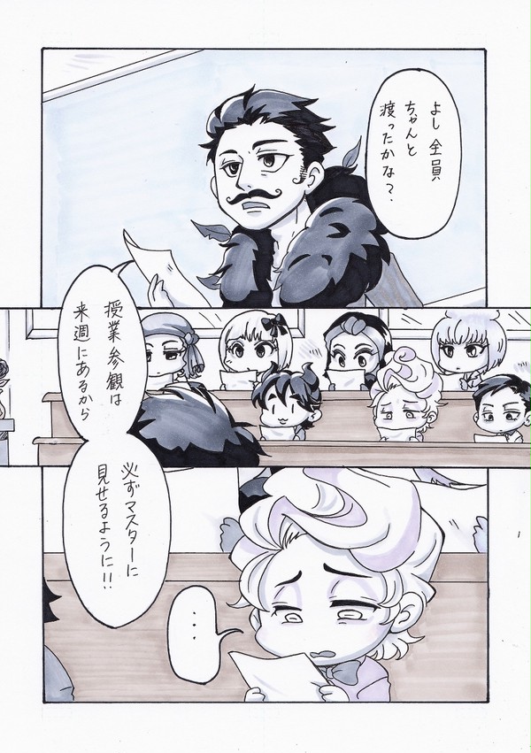 ※Web再録※授業参観
