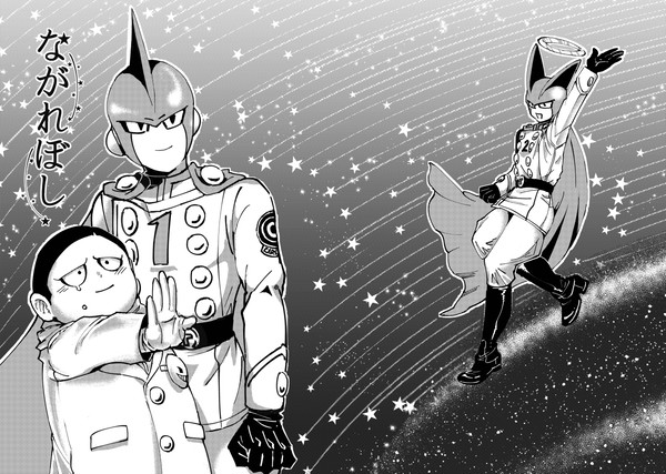 ながれぼし《流星》日本語版