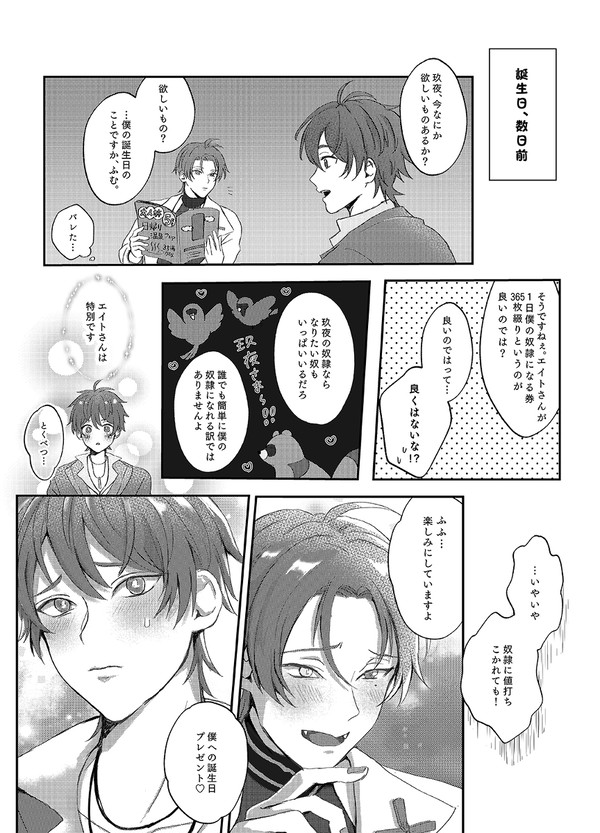 玖エイ/ 玖夜の誕生日2023