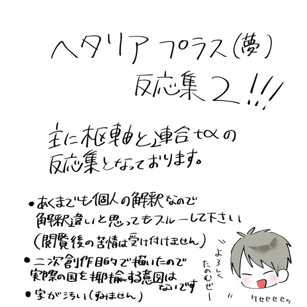 ヘタリアプラス(夢)2