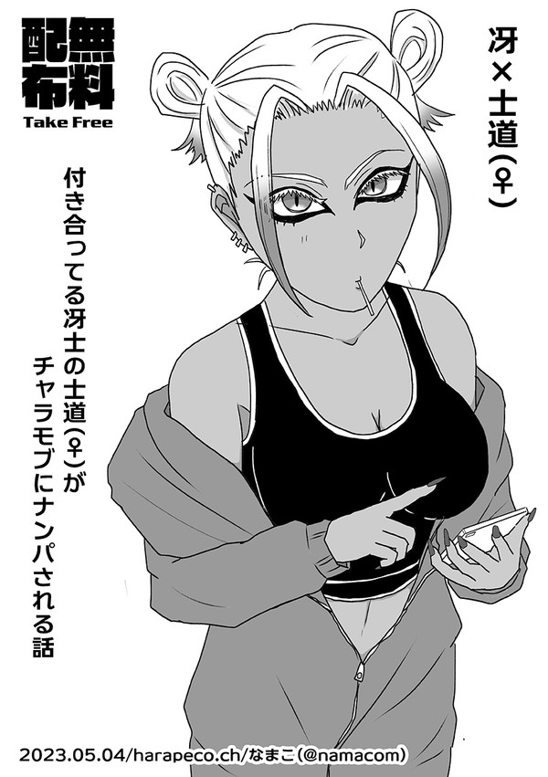 【無料配布折本】冴士♀