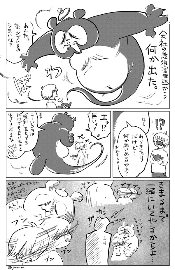 給湯室のたぬき
