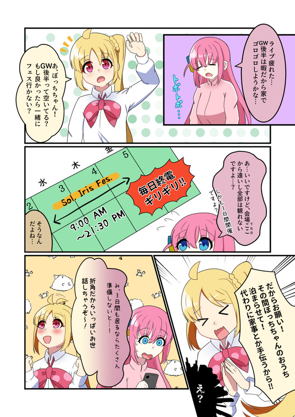 GWな後藤家お泊りぼ虹