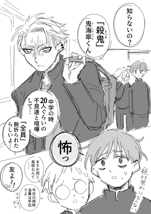 Dom/subを1ミリも知らないDomのやらかし1
