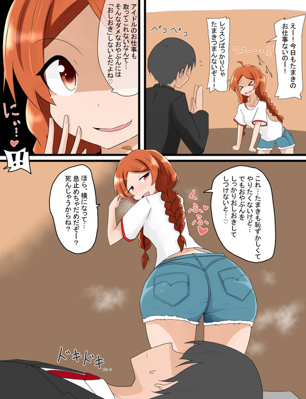 ダメなプロデューサーをおしりで躾ける大神環