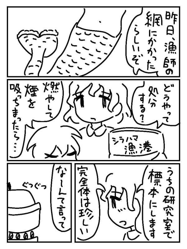 人魚の肉を喰うと不死身になってしまう話