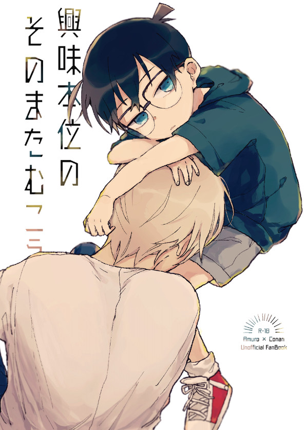 web再録│R18安コ本