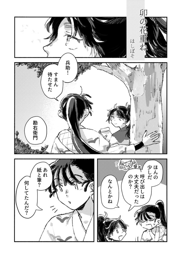 初夏の五い