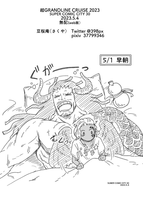 超GLC2023無配