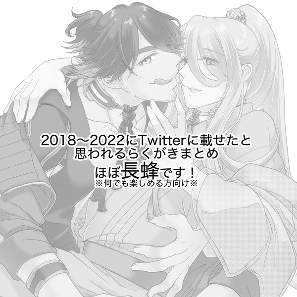 とうらぶろぐ3【長蜂】