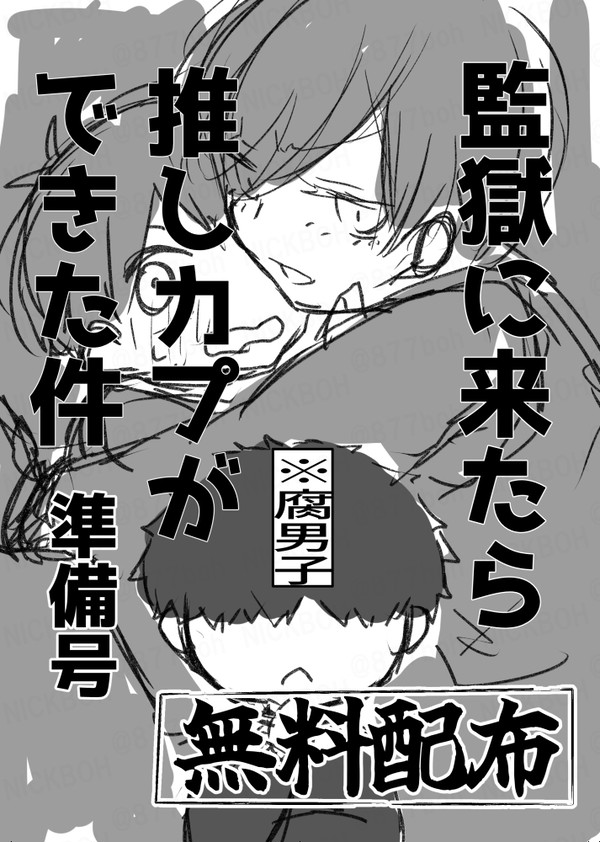 5/4の無配公開
