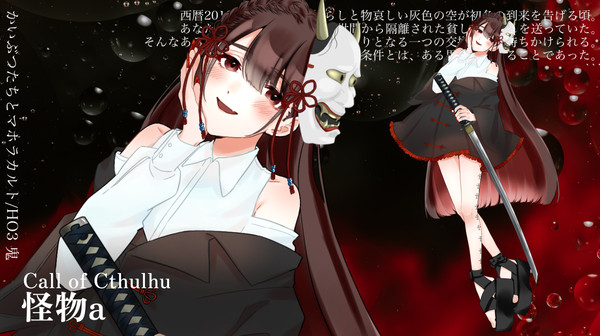 TRPG自探索者とFA