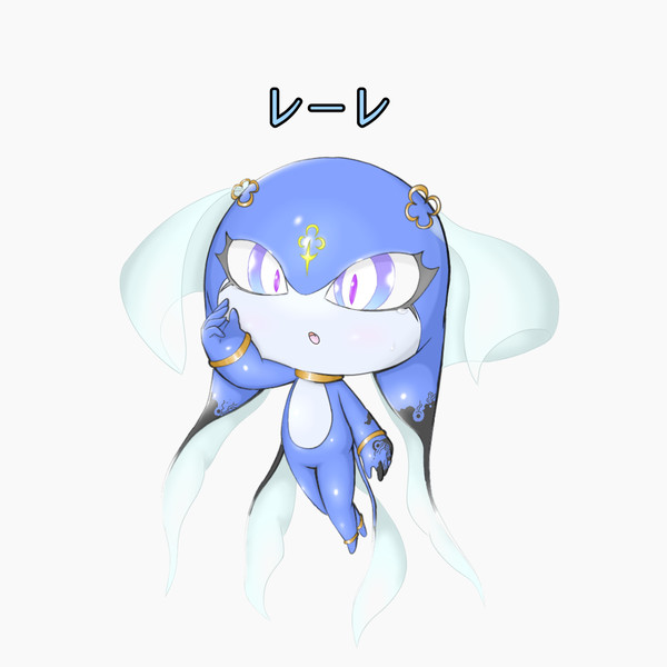 レーレ