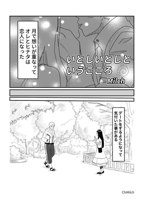 いとしいとしというこころ