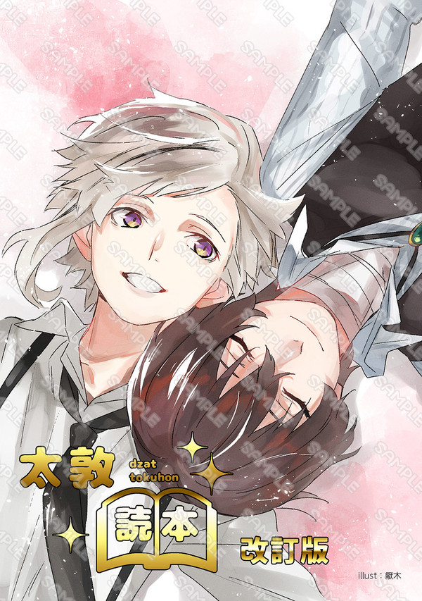 再版しました　異譚レナトス21新刊表紙＆サンプル【太敦】