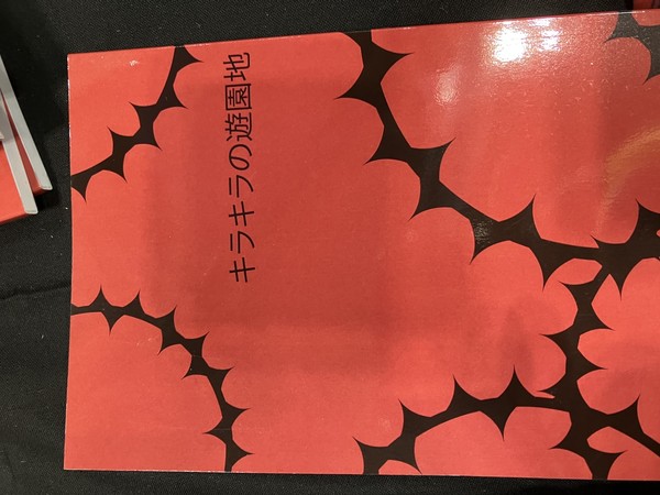 【通販開始しました】キラキラの遊園地