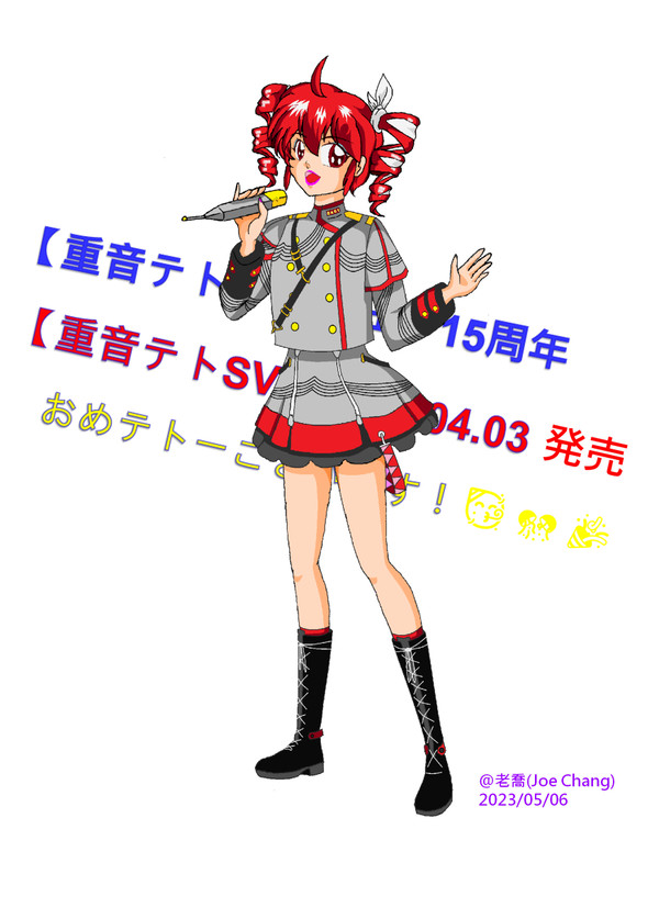 重音テト15th & 重音テトSV 発売 おめテトーございます