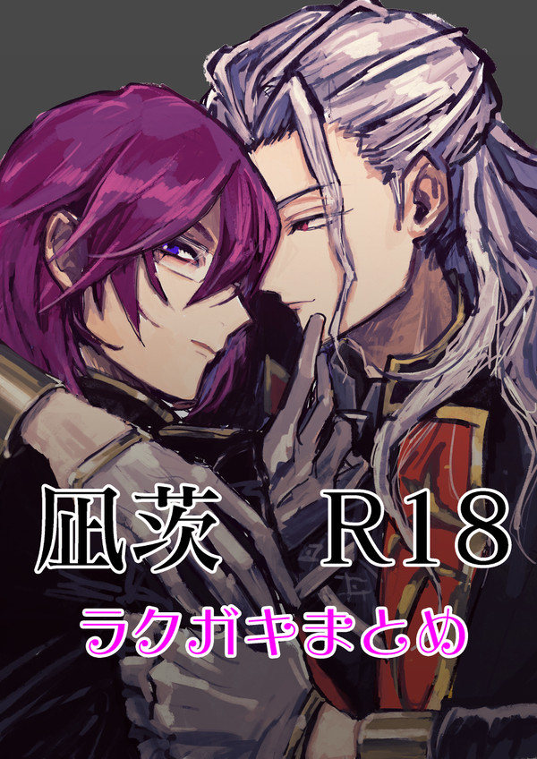 凪茨まとめ①R18