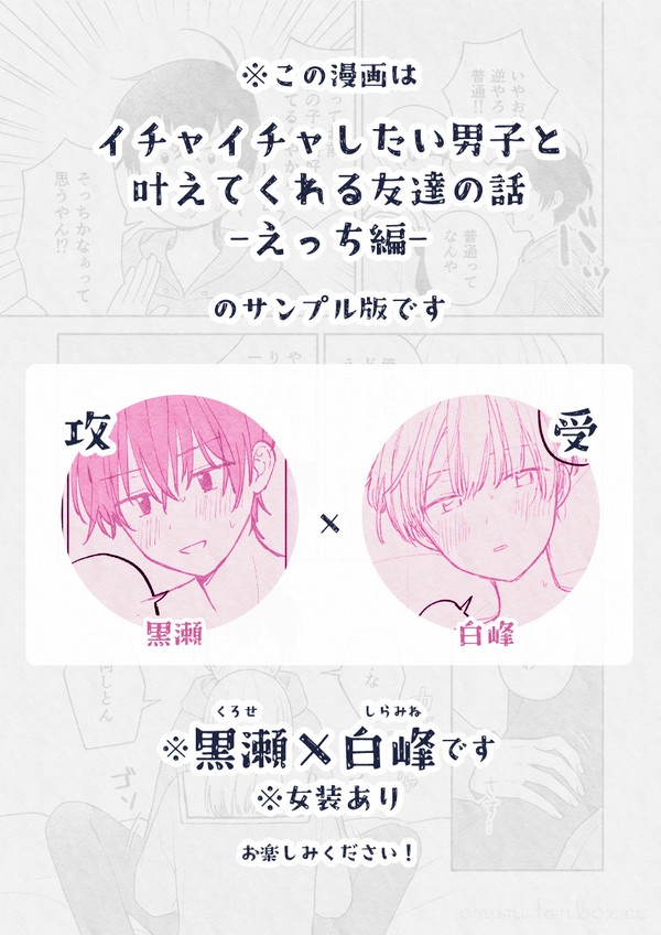 【サンプル】イチャ男 -えっち編-