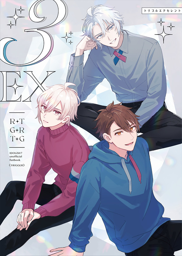 3EX(トリプルエクセレント)