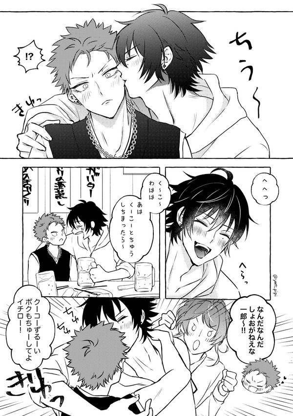 酔っ払うとキス魔になる一郎くん