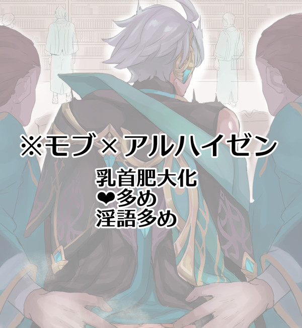 モブゼンエロ2