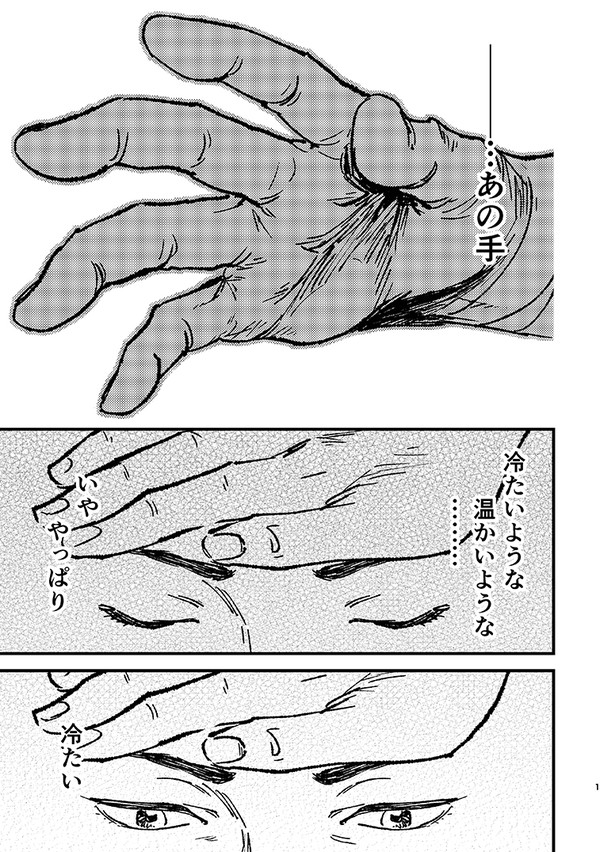 雑渡さんの手が気になる食満くんの漫画【雑食満】