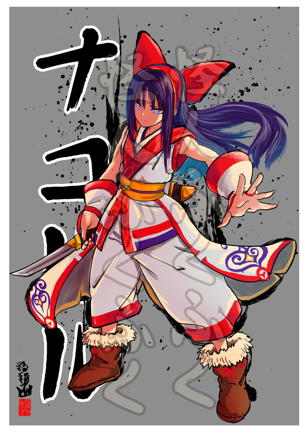 ナコルル