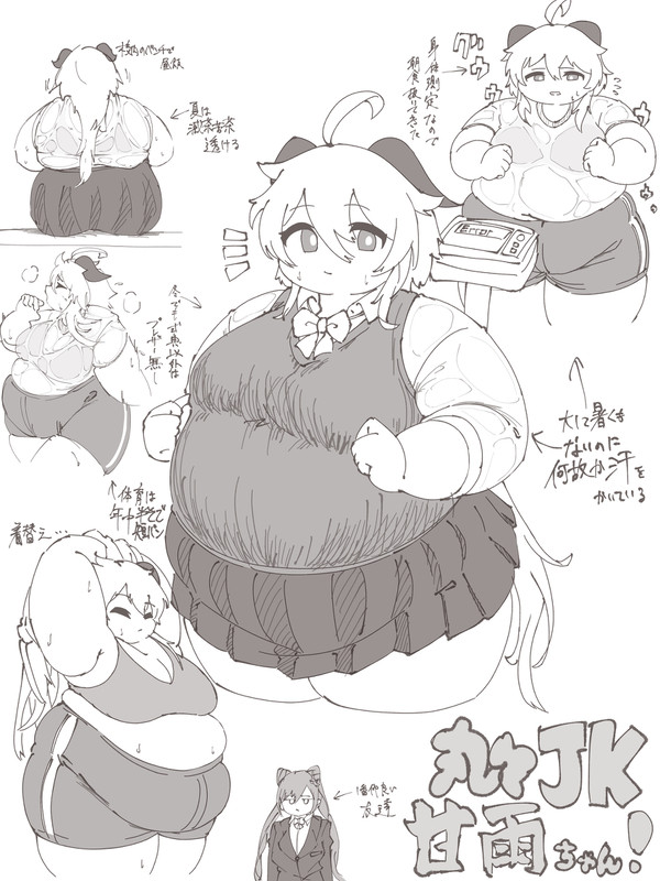 丸々JK甘雨ちゃん！