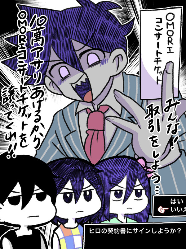 OMORIまとめ④