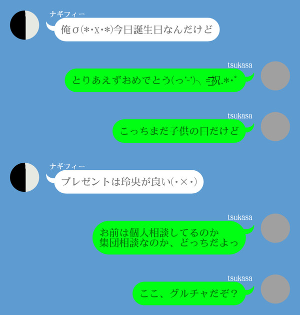 國神「凪、誕生日おめでとうな」
