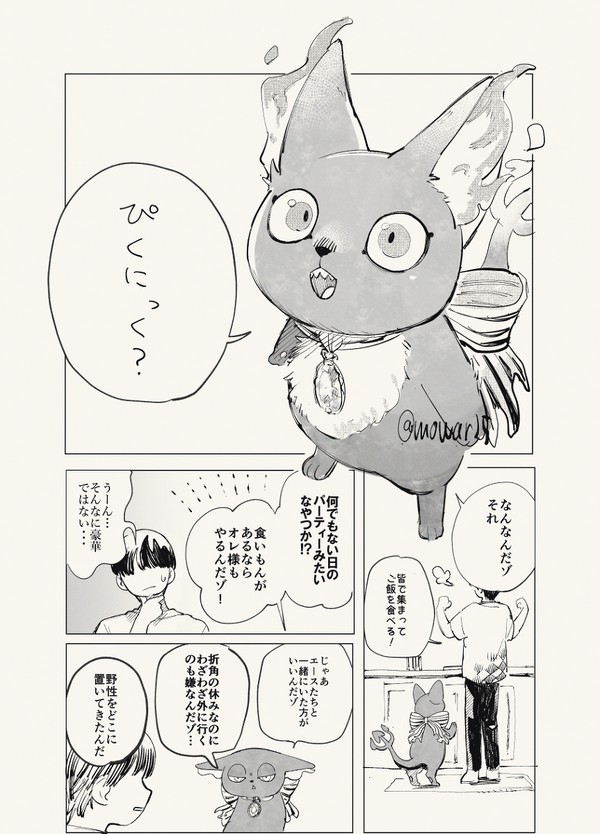 グリムとピクニックする
